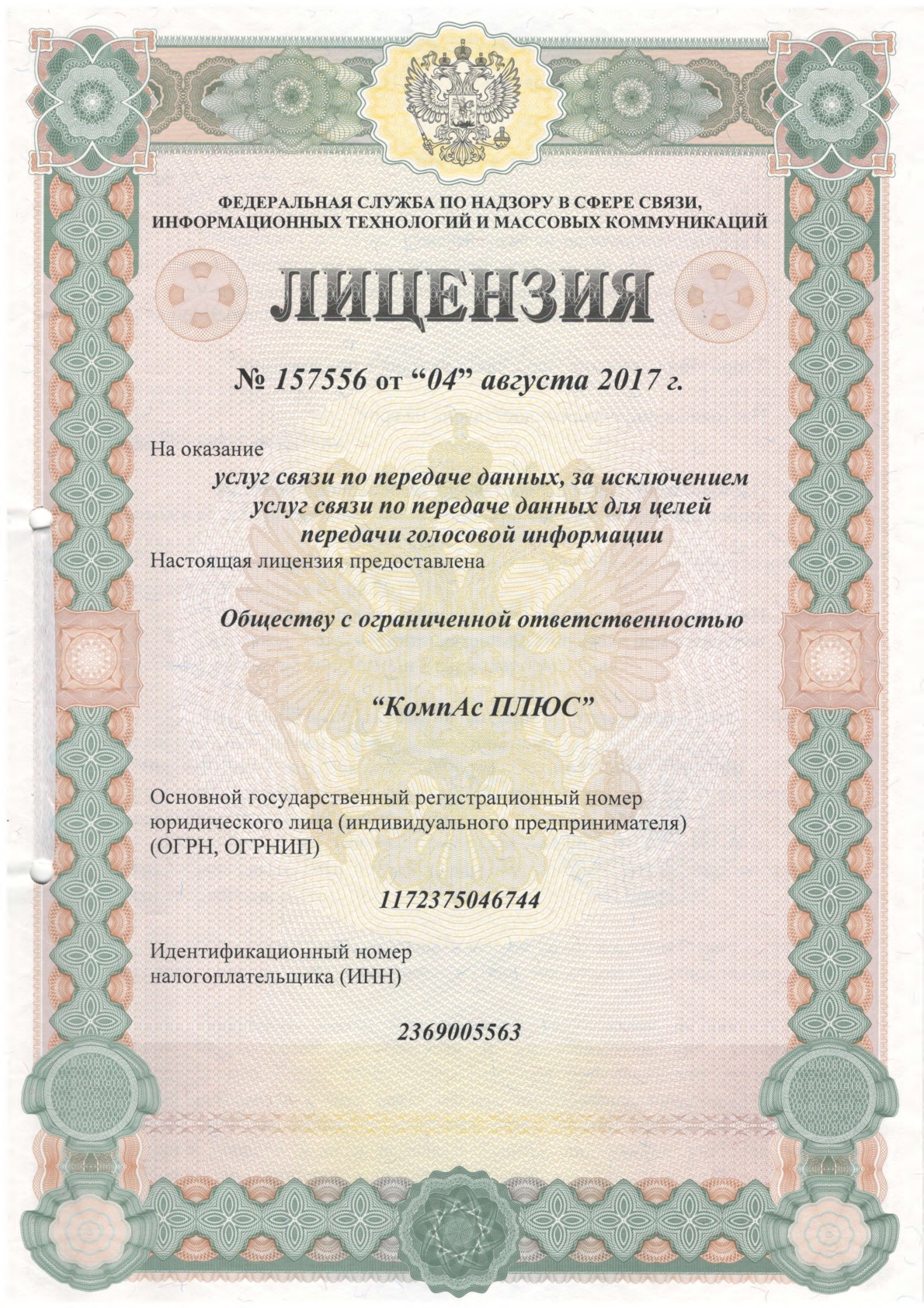 Лицензия1 ПРД-001
