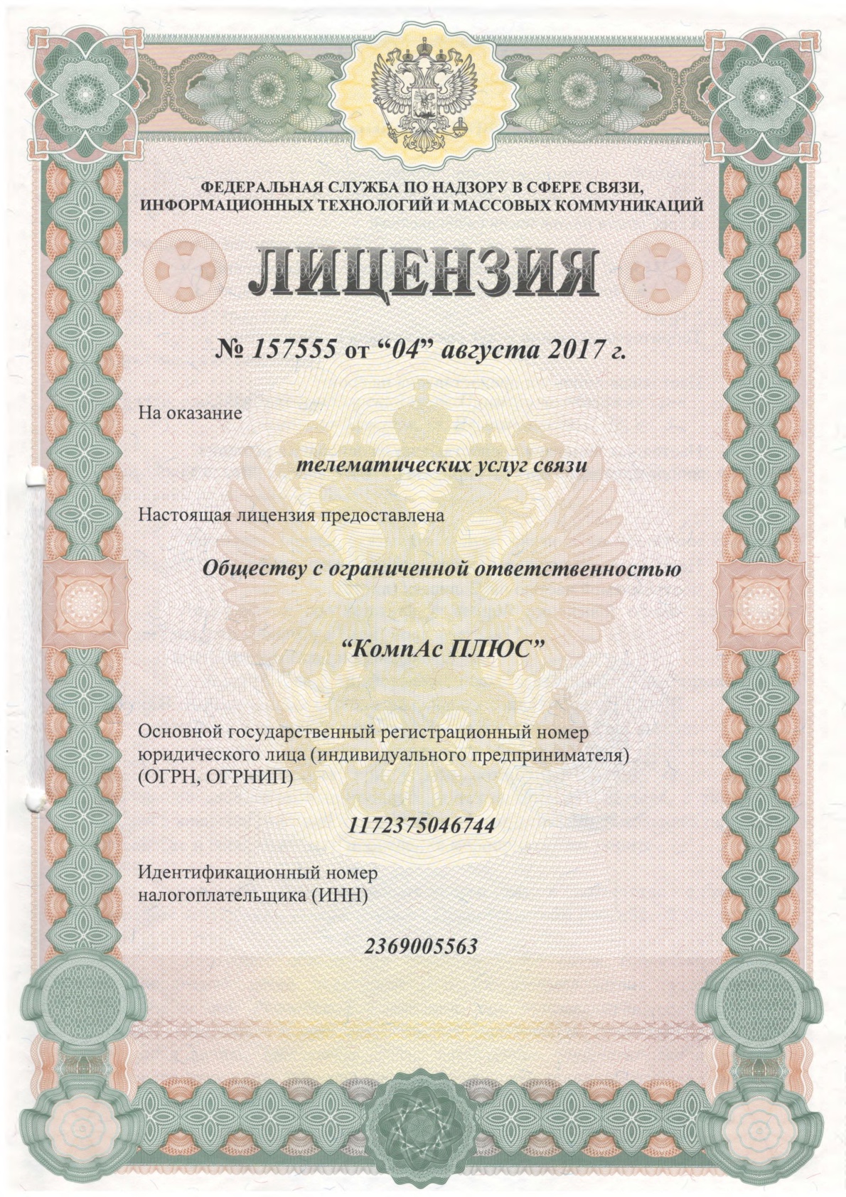 Лицензия2 ТЛМ-001